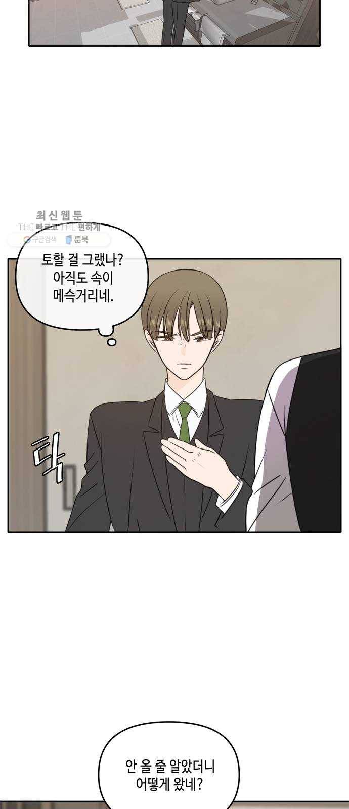 이번 생도 잘 부탁해 41화 26