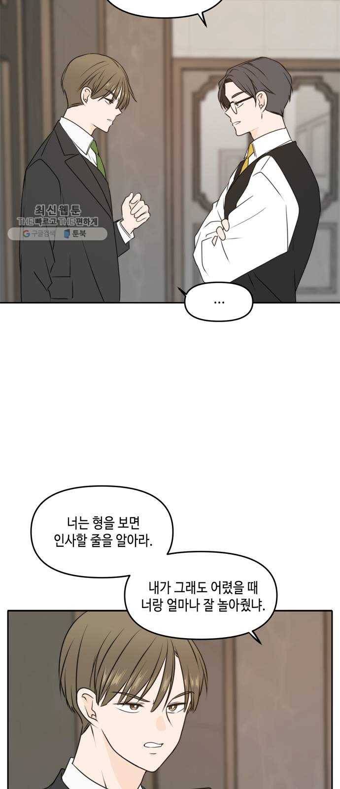 이번 생도 잘 부탁해 41화 27