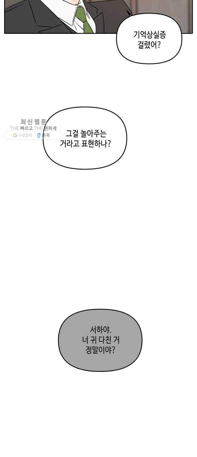 이번 생도 잘 부탁해 41화 28