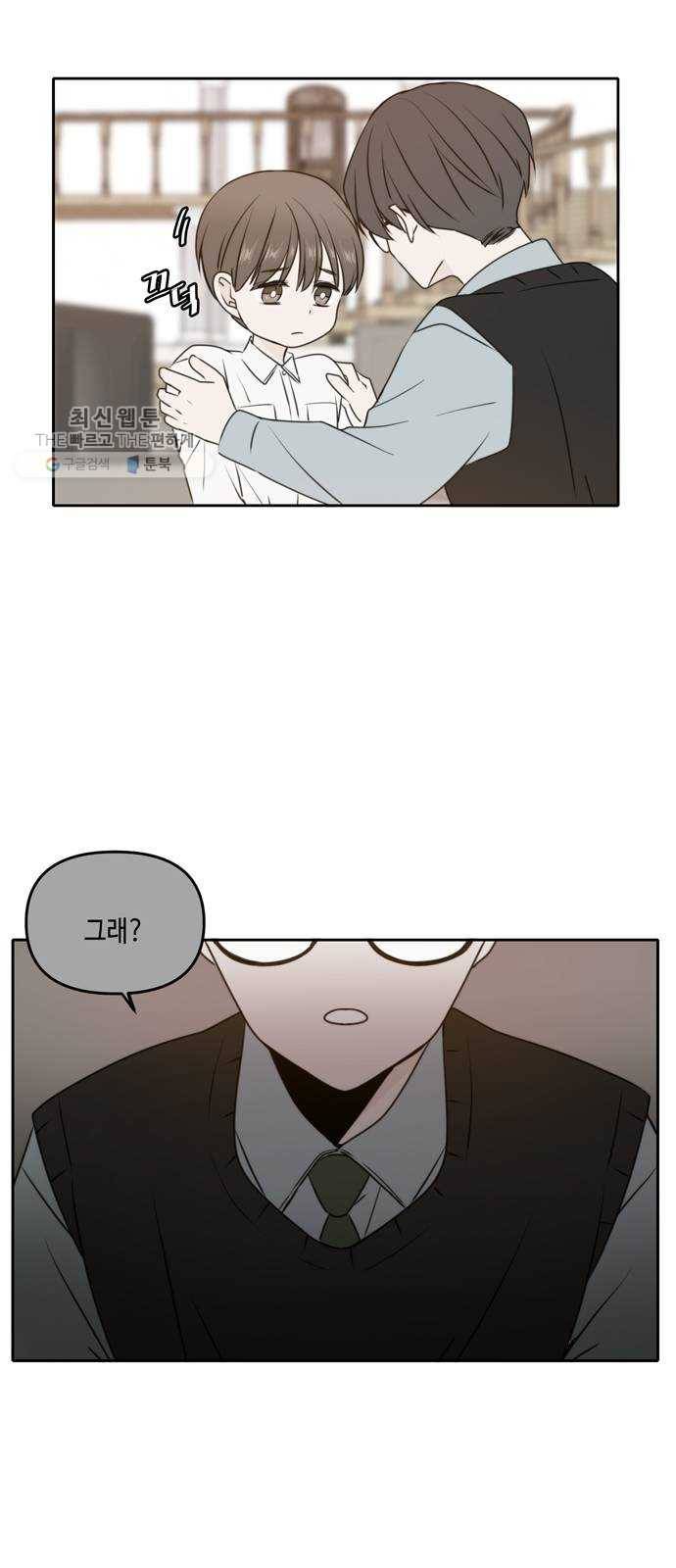 이번 생도 잘 부탁해 41화 29