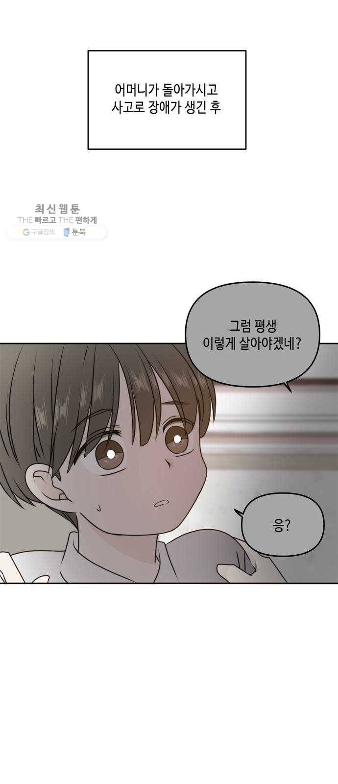 이번 생도 잘 부탁해 41화 30