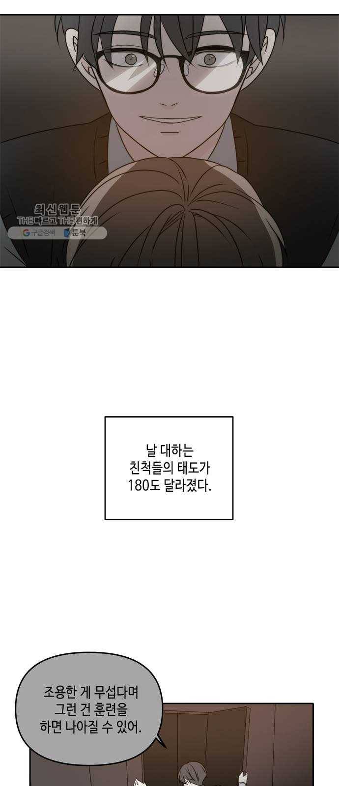 이번 생도 잘 부탁해 41화 31