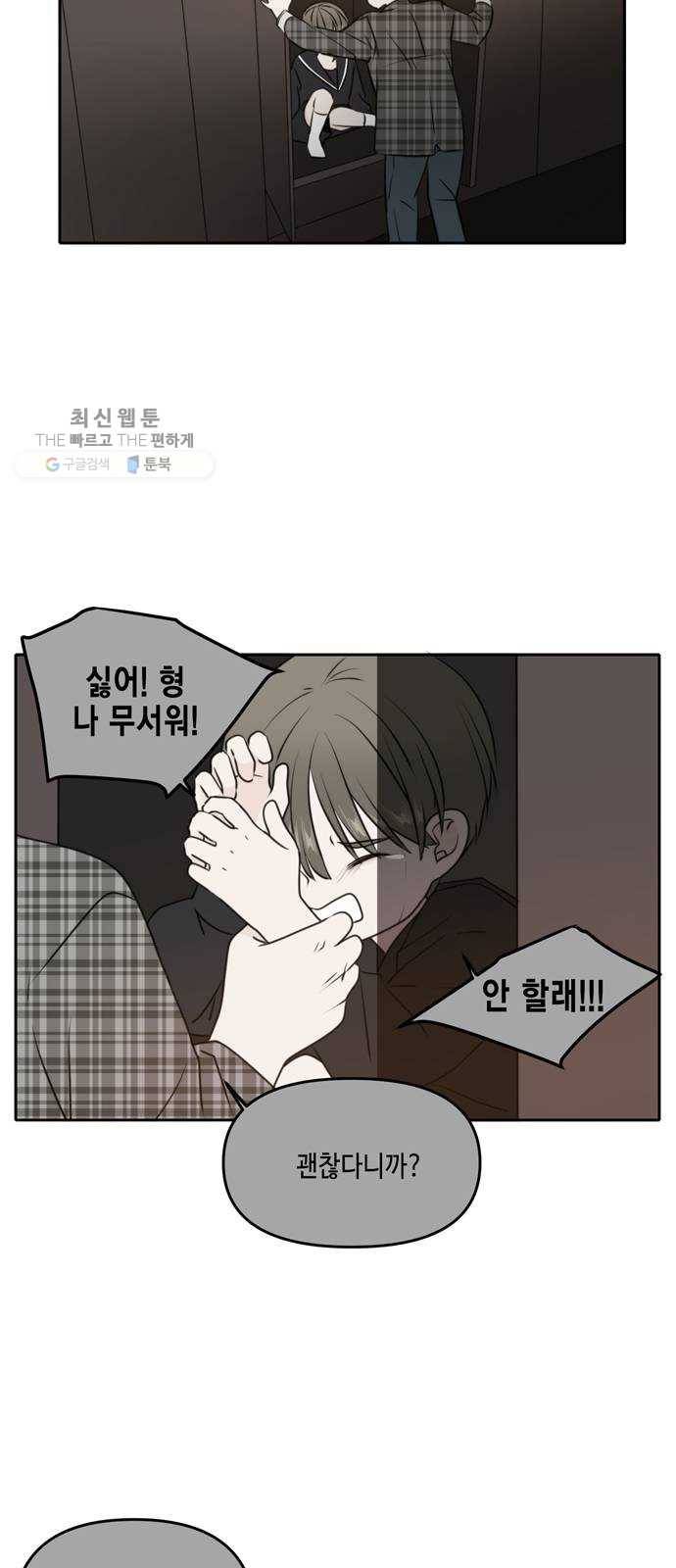 이번 생도 잘 부탁해 41화 32