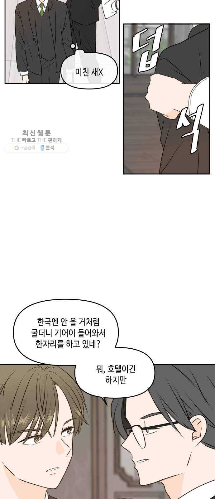 이번 생도 잘 부탁해 41화 35