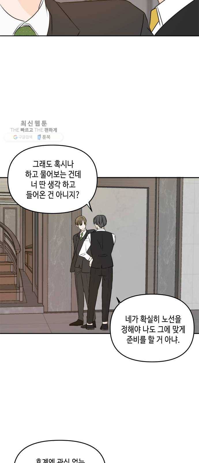 이번 생도 잘 부탁해 41화 36