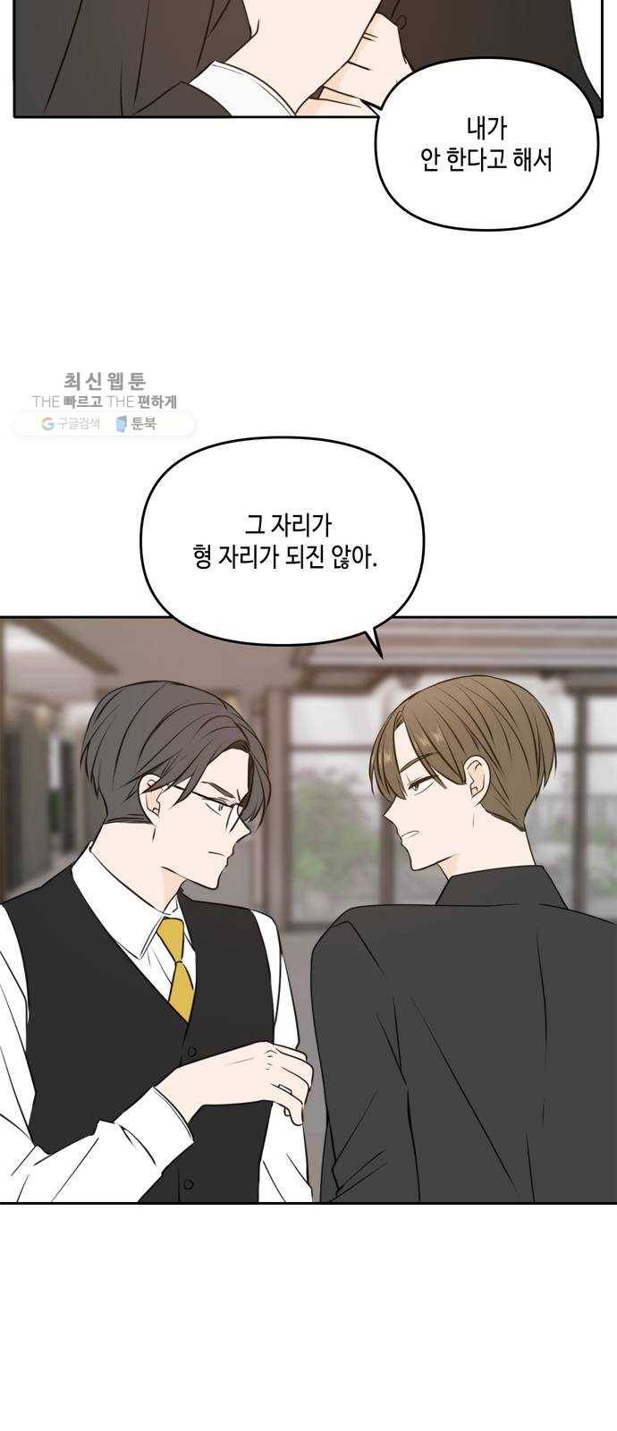 이번 생도 잘 부탁해 41화 38
