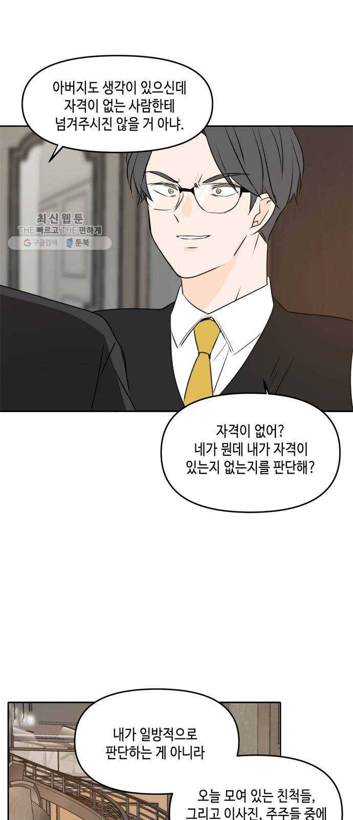 이번 생도 잘 부탁해 41화 39