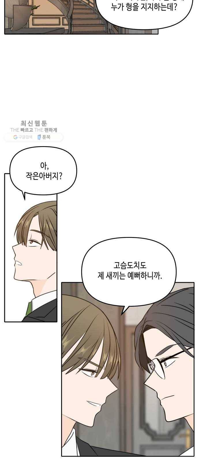 이번 생도 잘 부탁해 41화 40