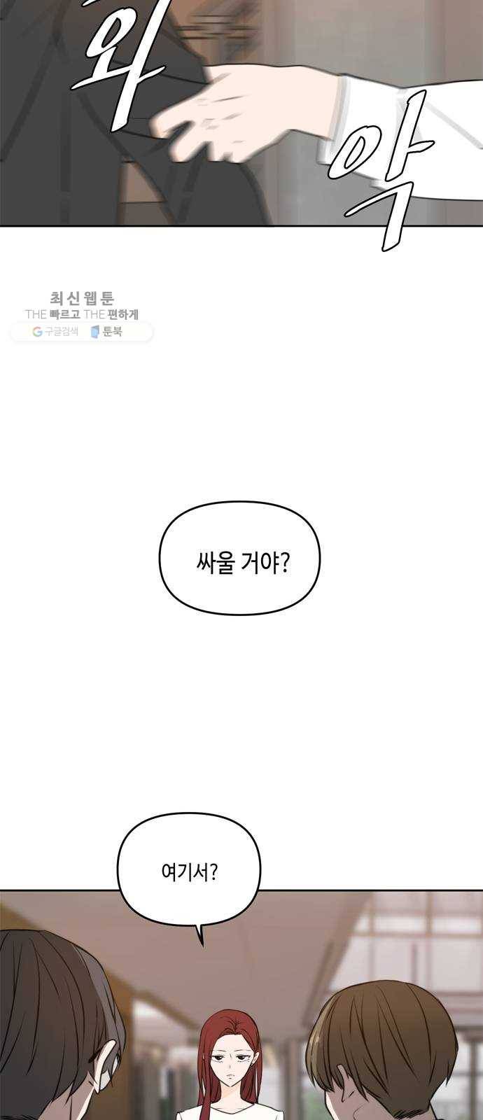이번 생도 잘 부탁해 41화 42