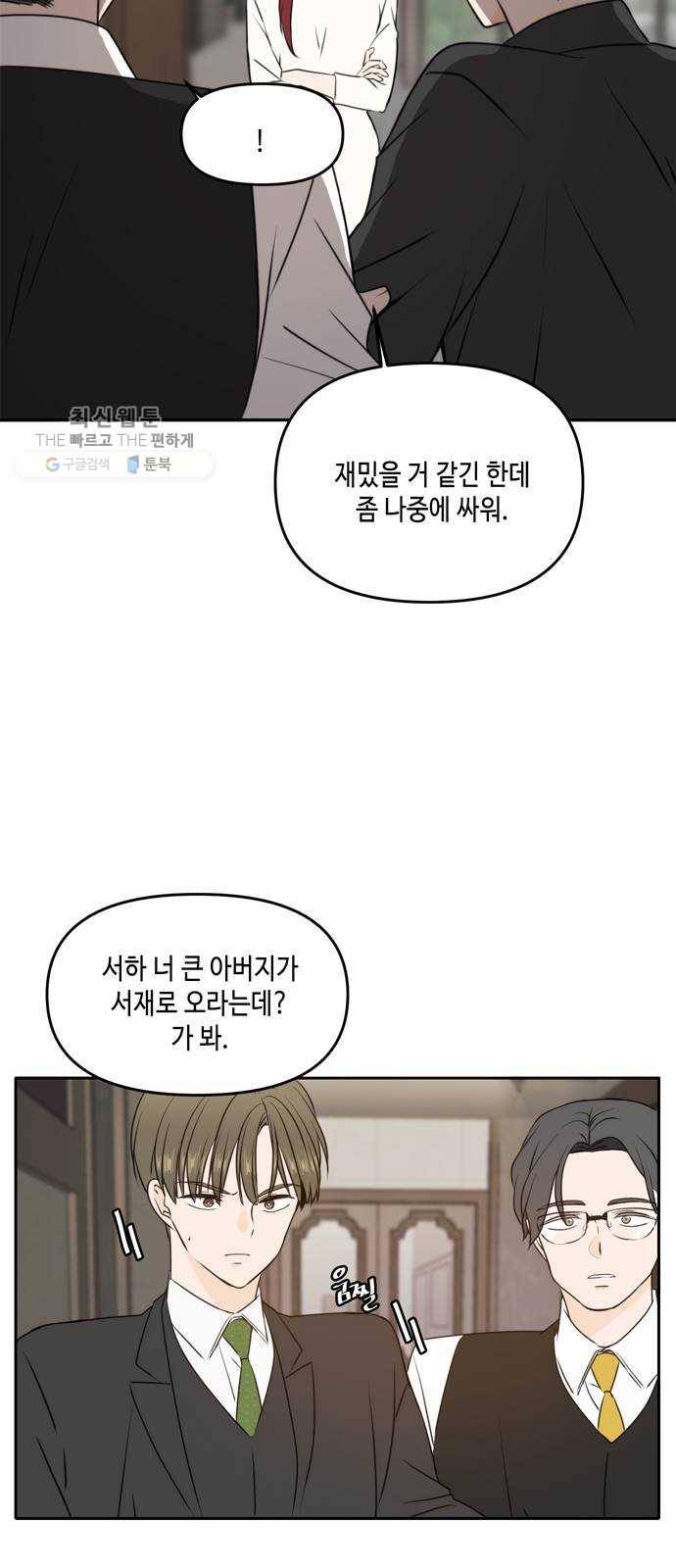 이번 생도 잘 부탁해 41화 43