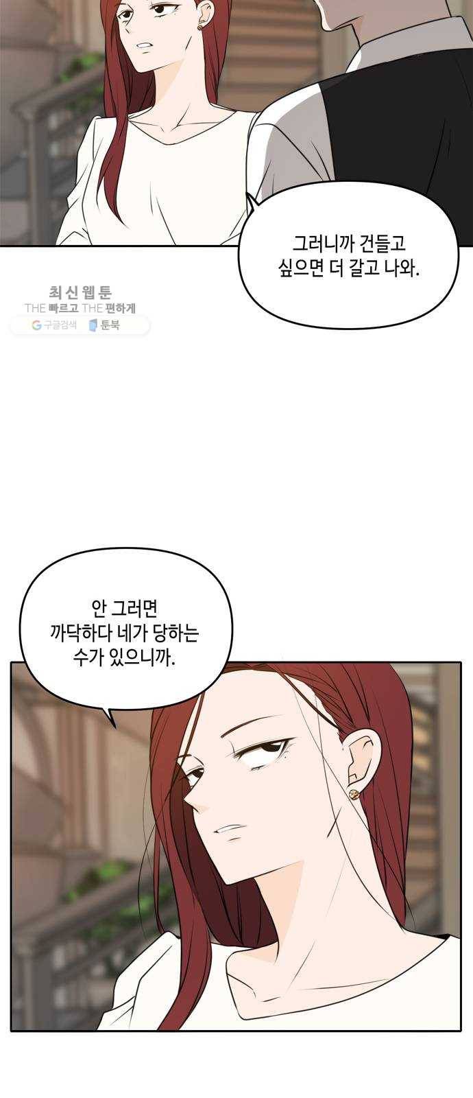 이번 생도 잘 부탁해 41화 45