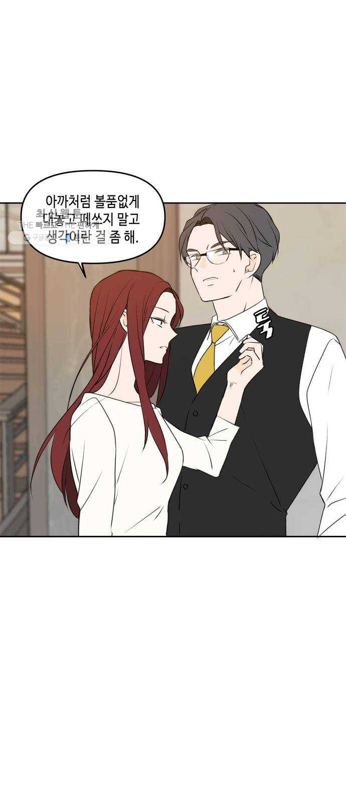 이번 생도 잘 부탁해 41화 46