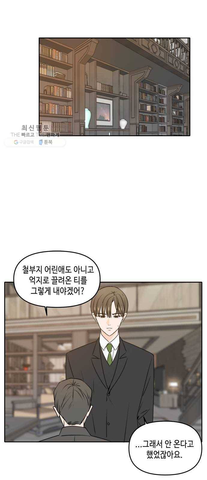 이번 생도 잘 부탁해 41화 47