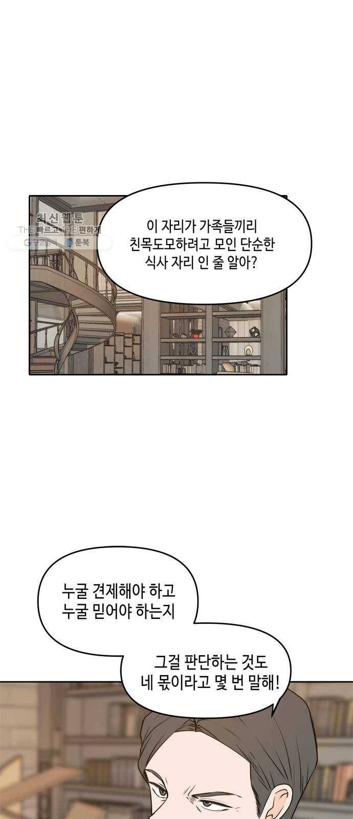 이번 생도 잘 부탁해 41화 48