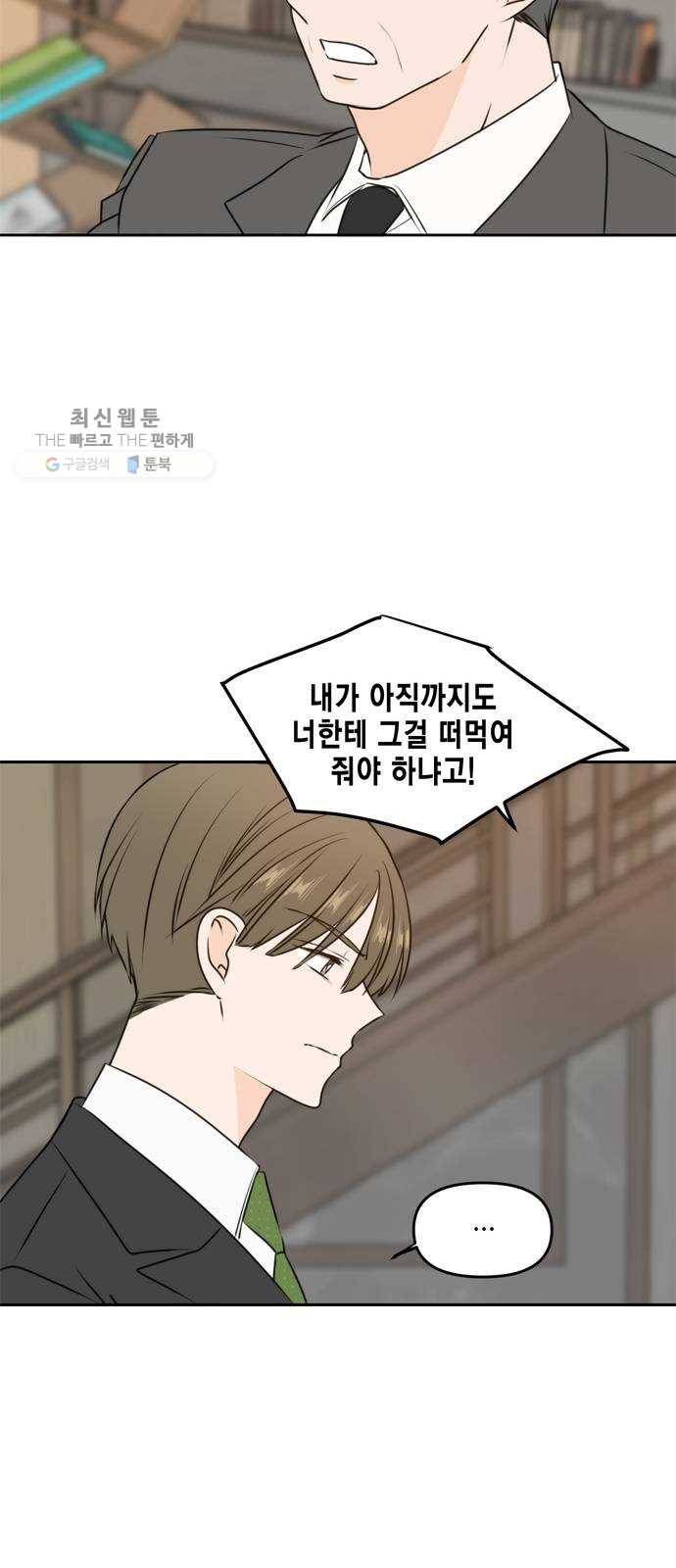 이번 생도 잘 부탁해 41화 49