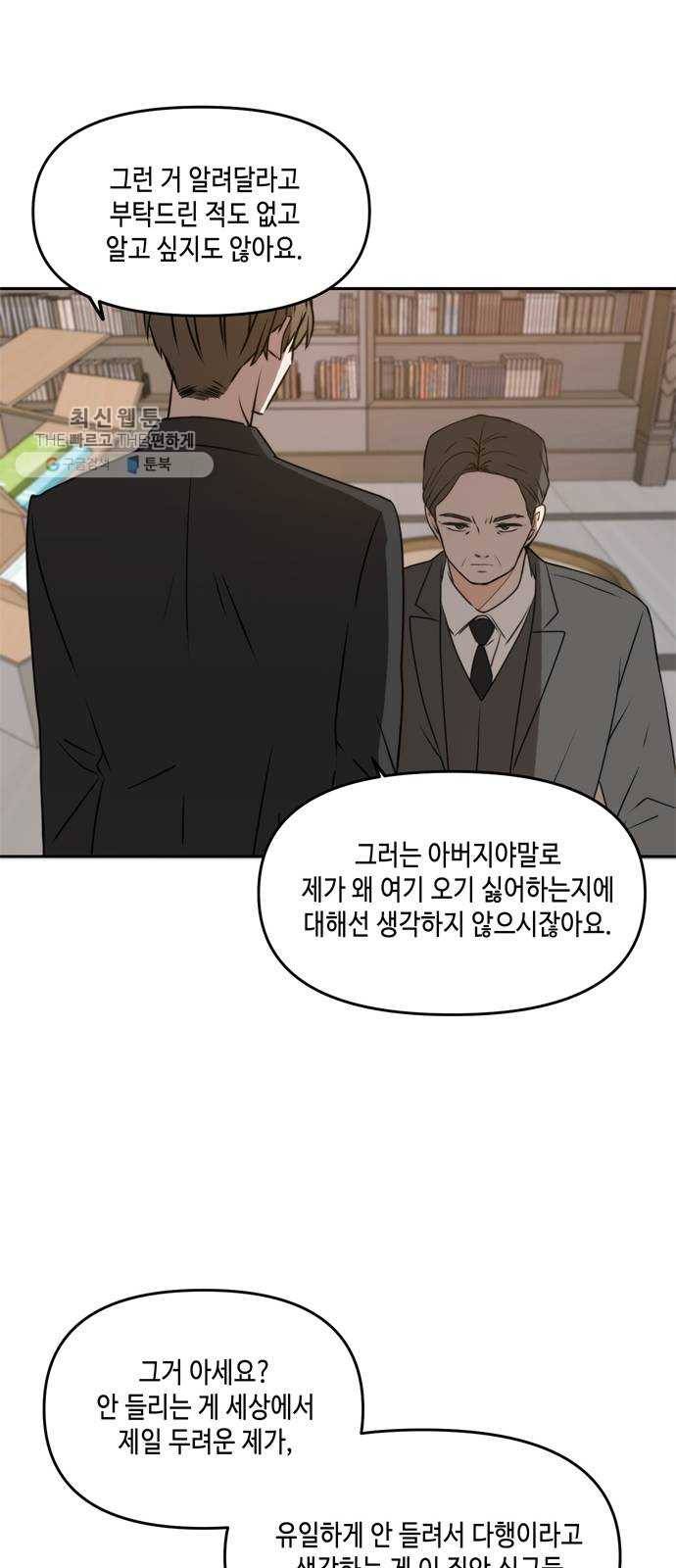 이번 생도 잘 부탁해 41화 50