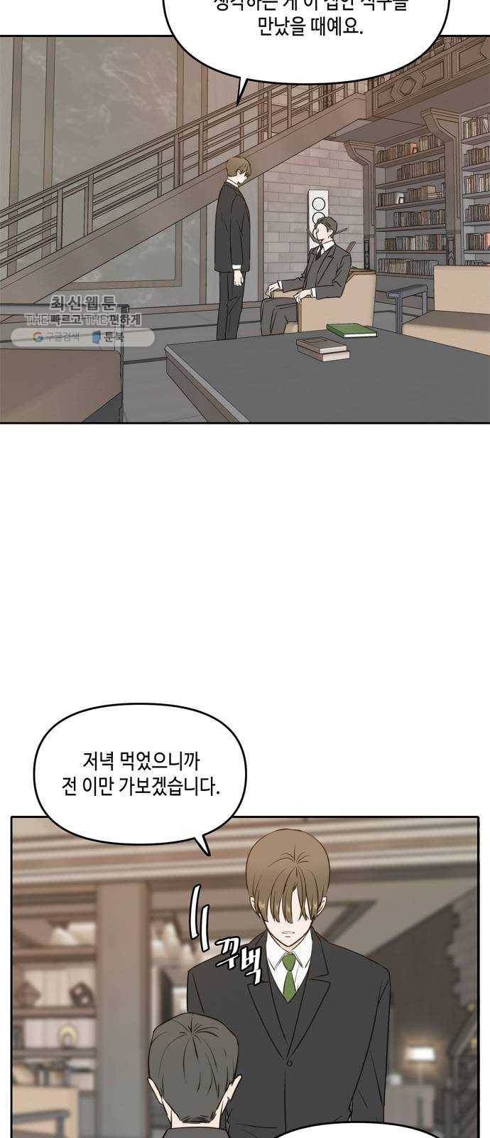 이번 생도 잘 부탁해 41화 51