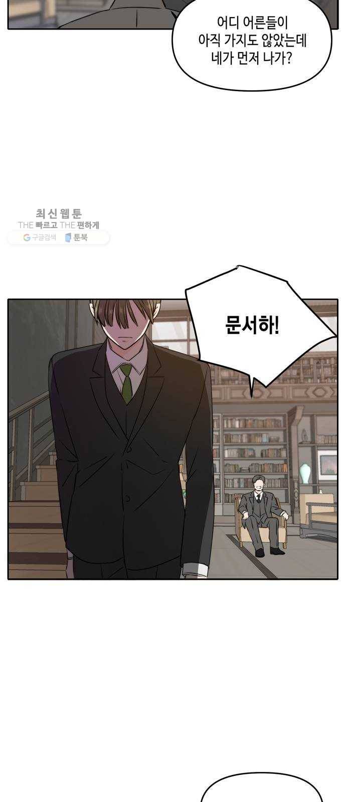 이번 생도 잘 부탁해 41화 52