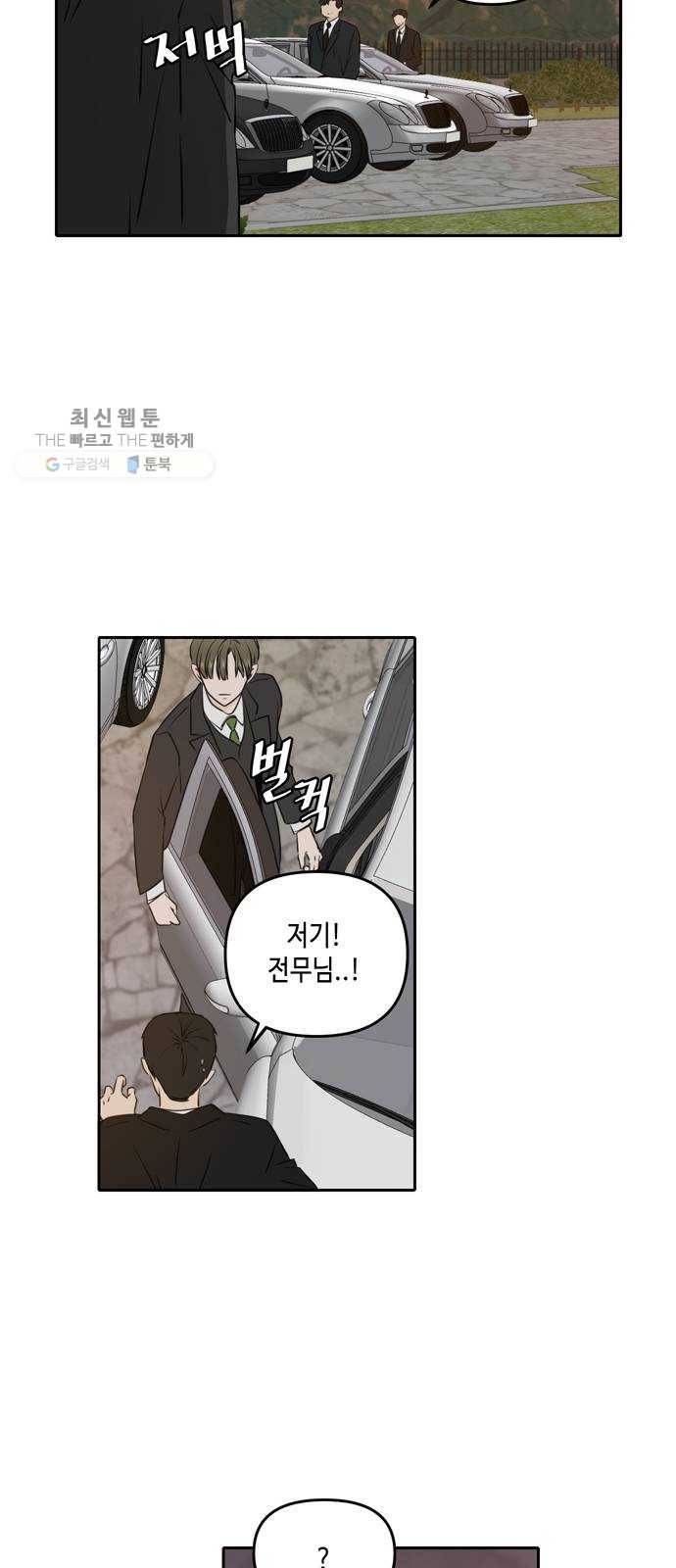 이번 생도 잘 부탁해 41화 54