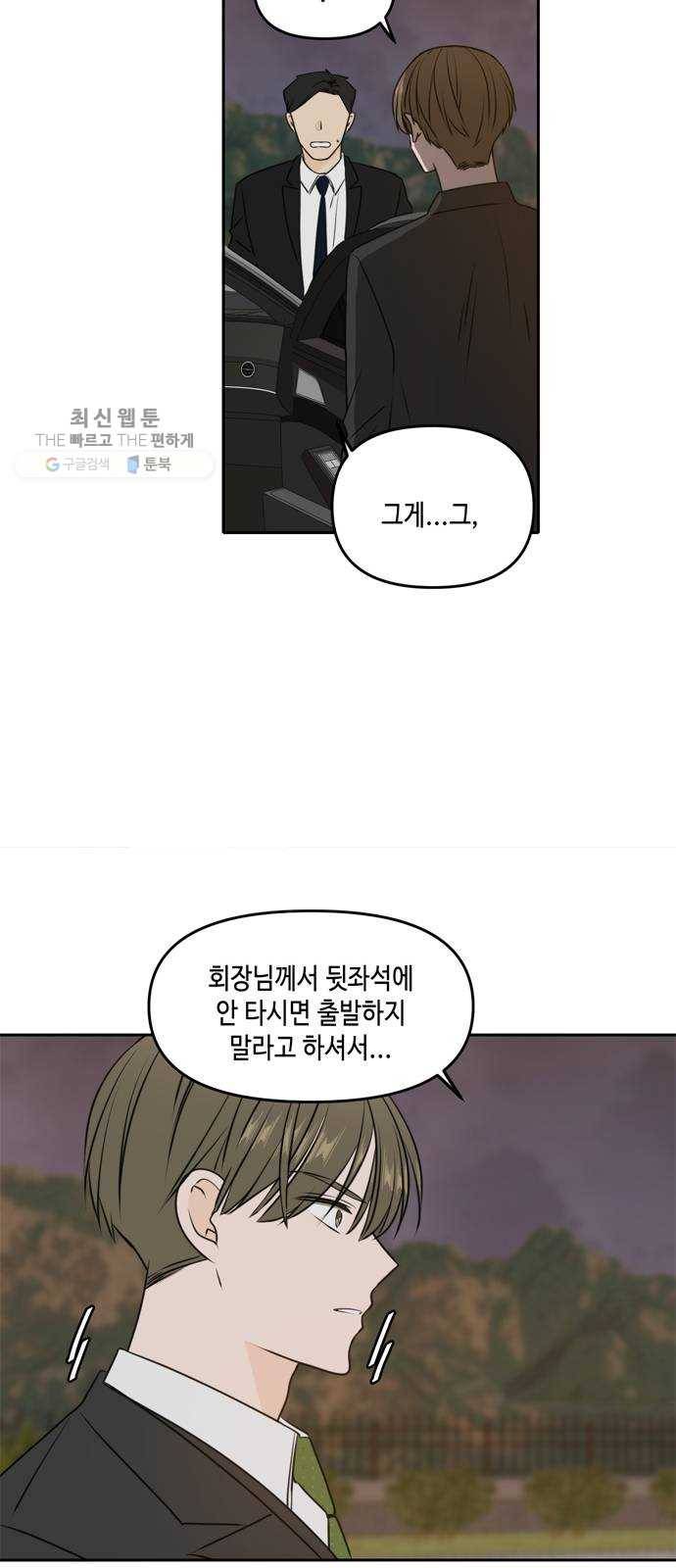이번 생도 잘 부탁해 41화 55