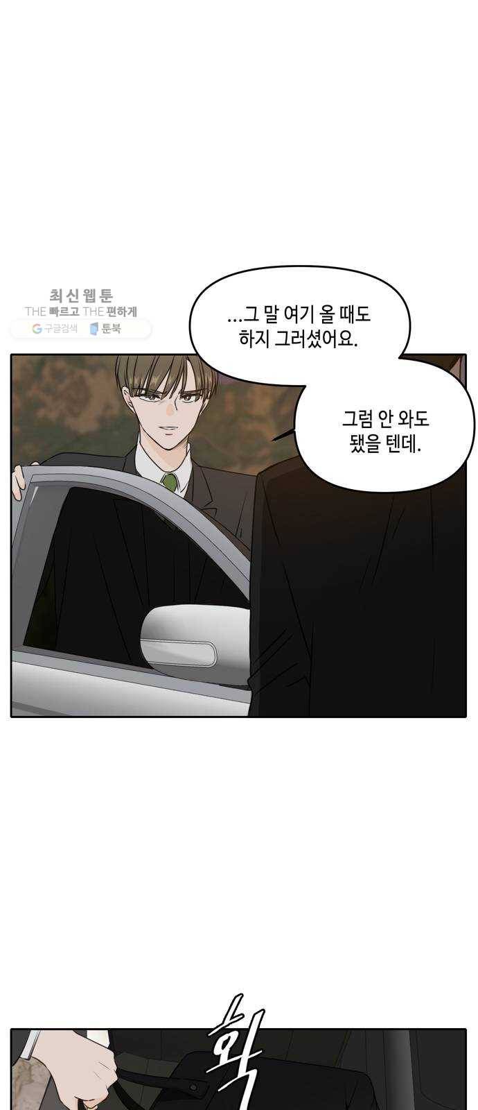 이번 생도 잘 부탁해 41화 56