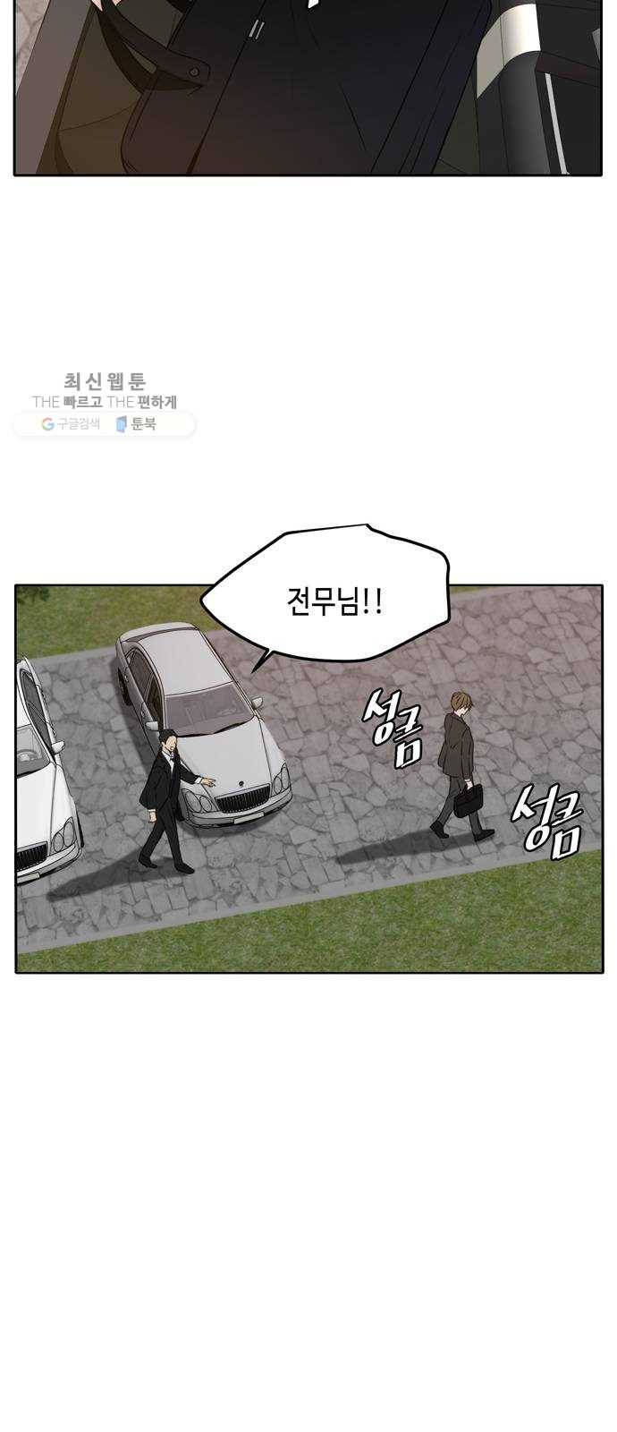 이번 생도 잘 부탁해 41화 57