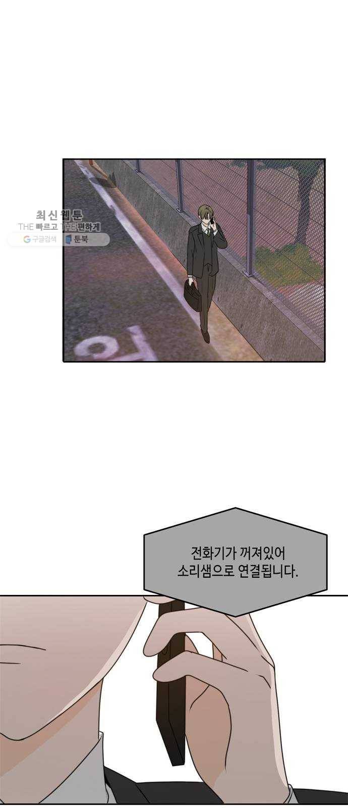 이번 생도 잘 부탁해 41화 58