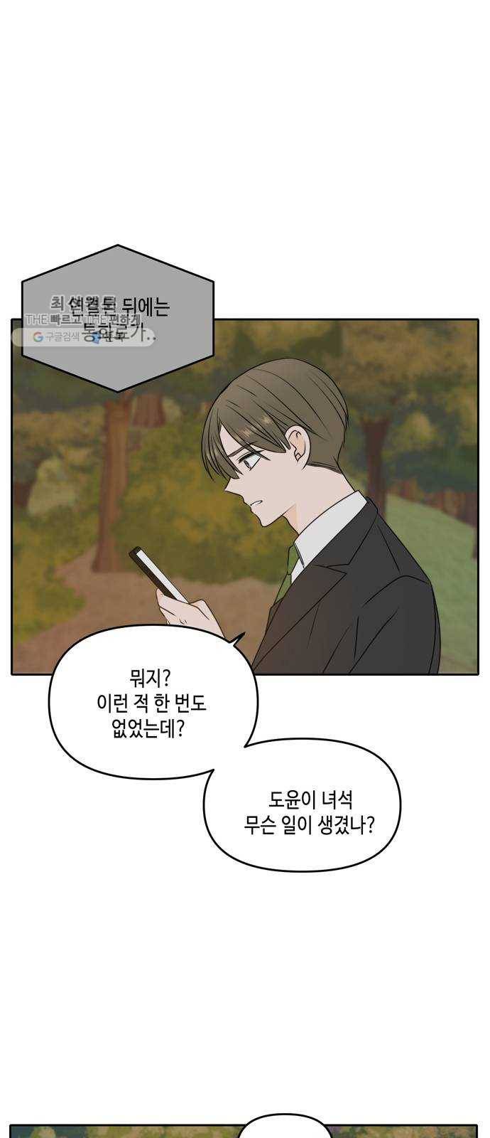 이번 생도 잘 부탁해 41화 59
