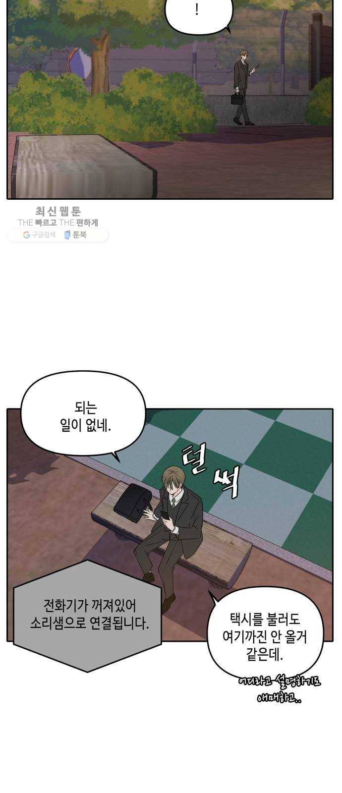 이번 생도 잘 부탁해 41화 60