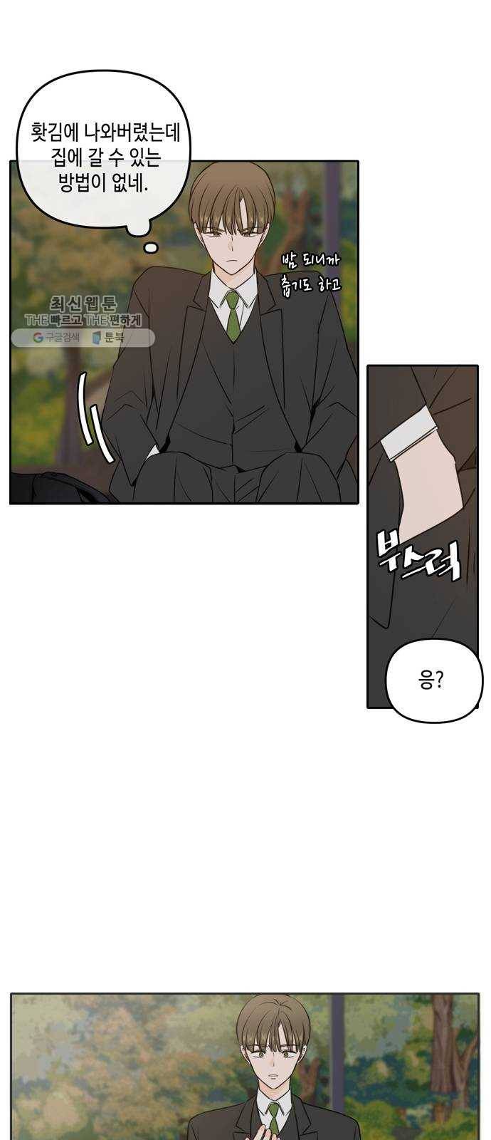 이번 생도 잘 부탁해 41화 61