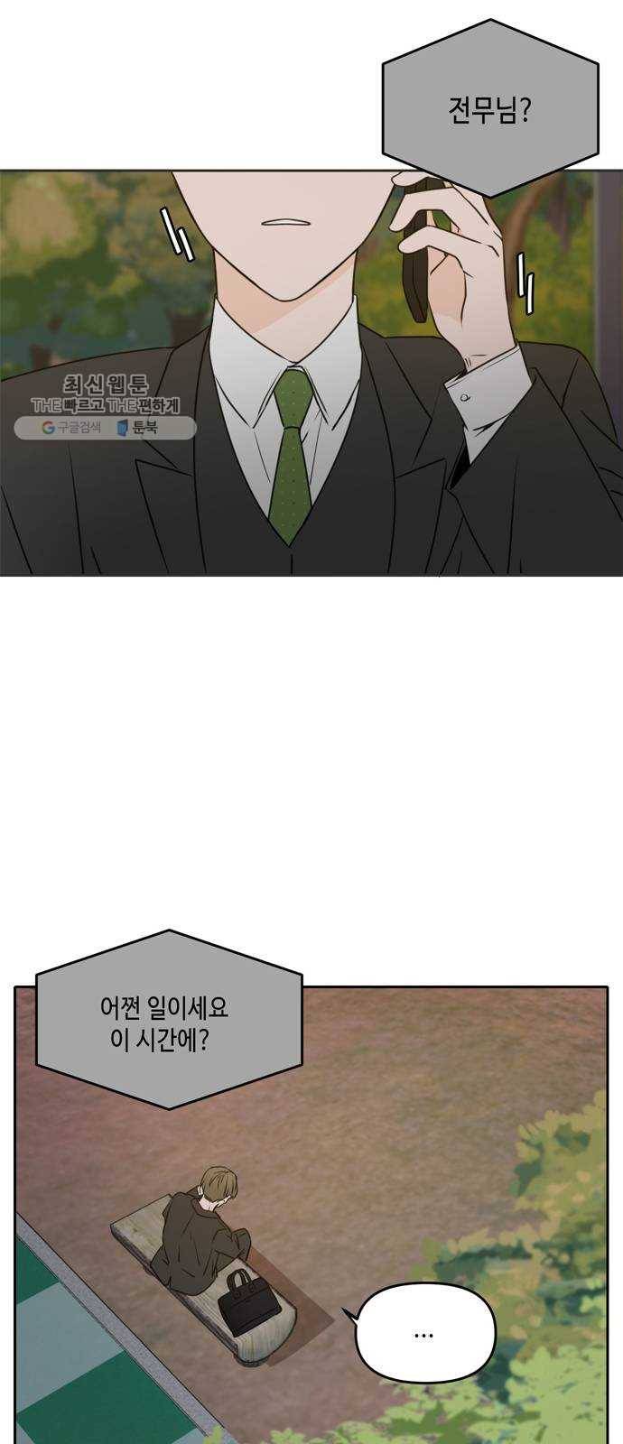 이번 생도 잘 부탁해 41화 65