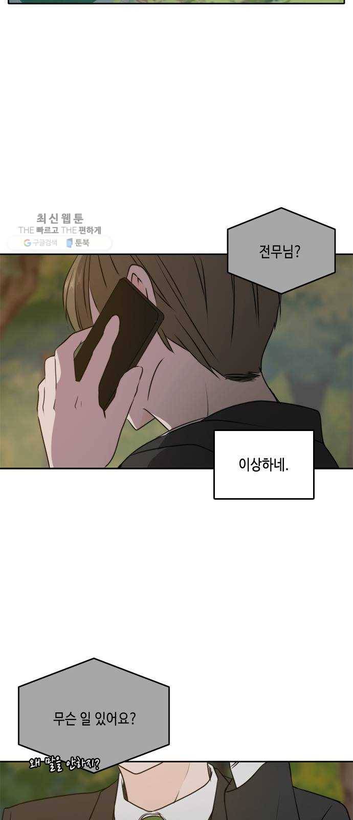 이번 생도 잘 부탁해 41화 66