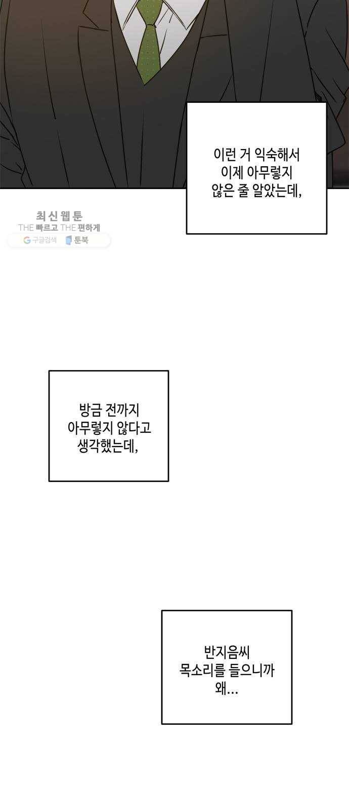 이번 생도 잘 부탁해 41화 67