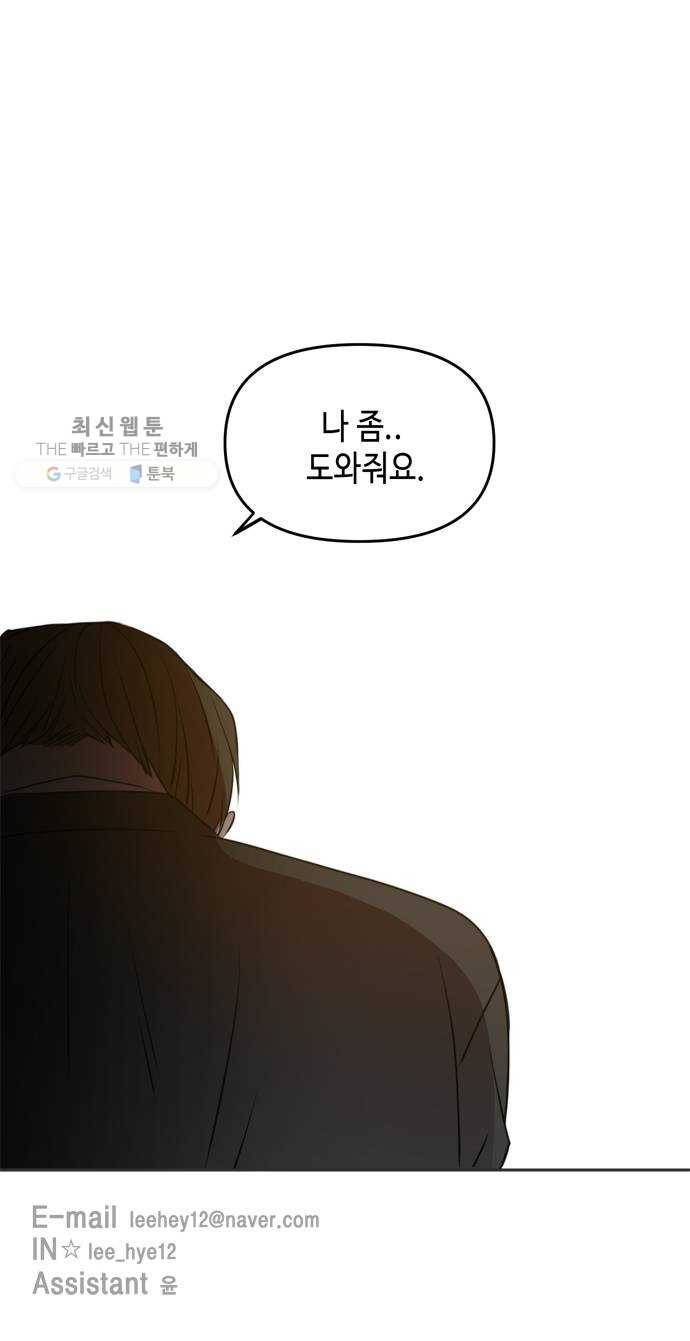 이번 생도 잘 부탁해 41화 69