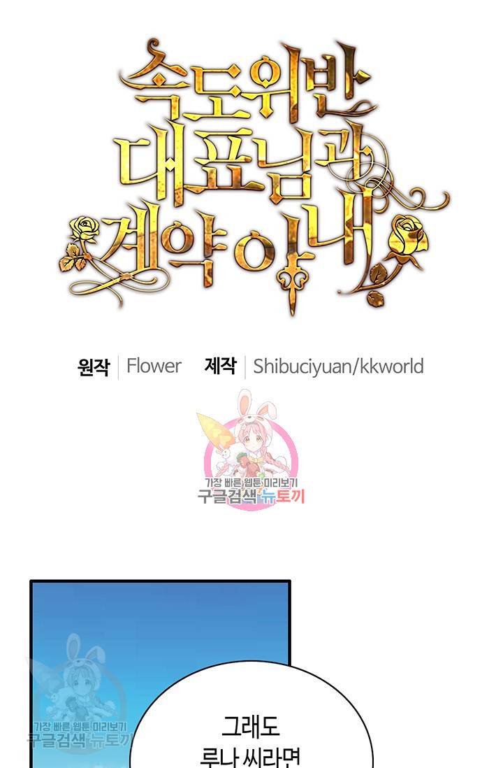 속도위반 대표님과 계약 아내 186화 1