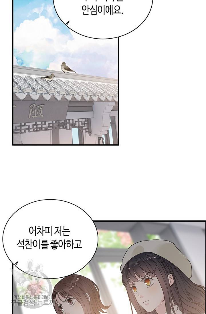속도위반 대표님과 계약 아내 186화 2