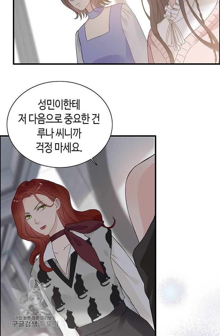 속도위반 대표님과 계약 아내 186화 3