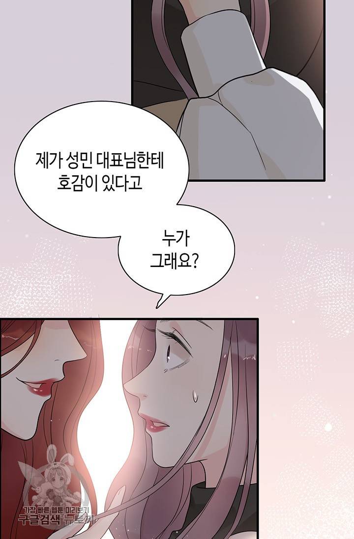 속도위반 대표님과 계약 아내 186화 10