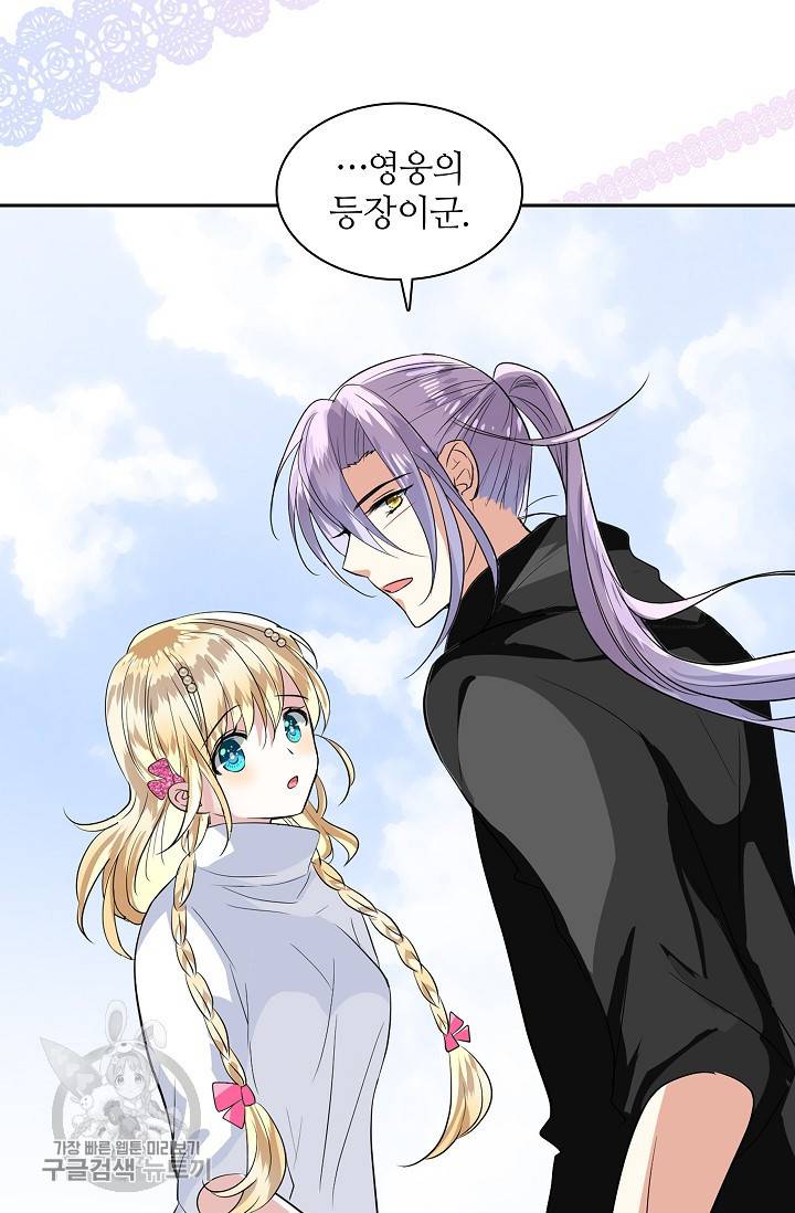 왕녀님은 파혼하고 싶어 64화 6