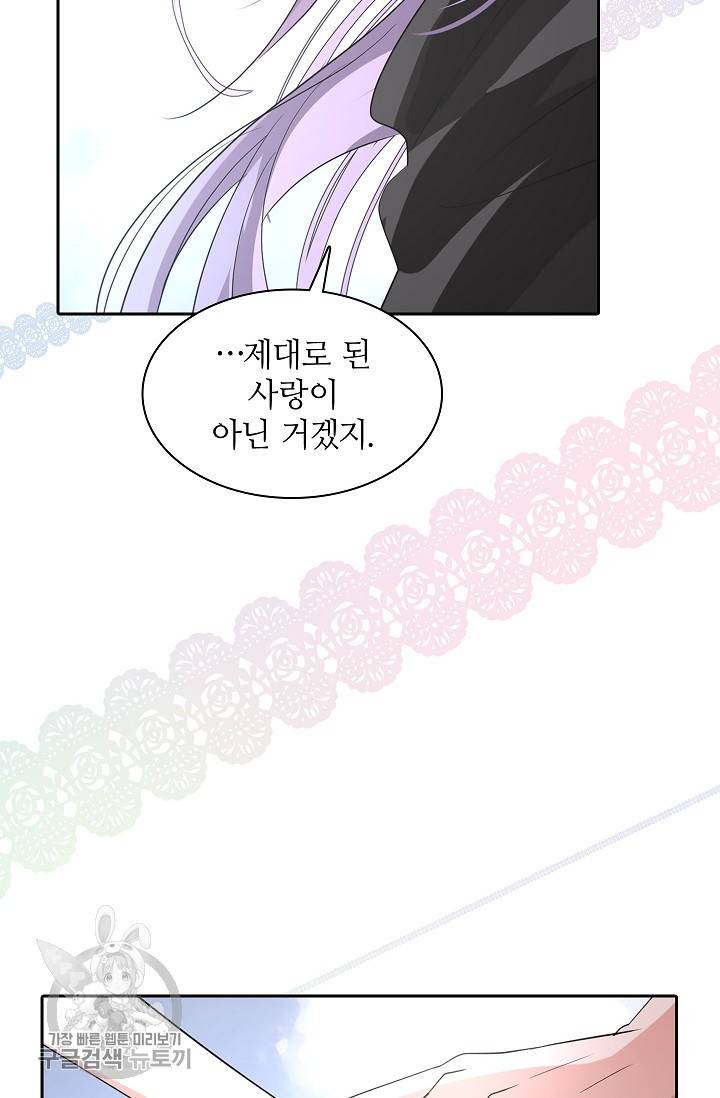 왕녀님은 파혼하고 싶어 64화 11