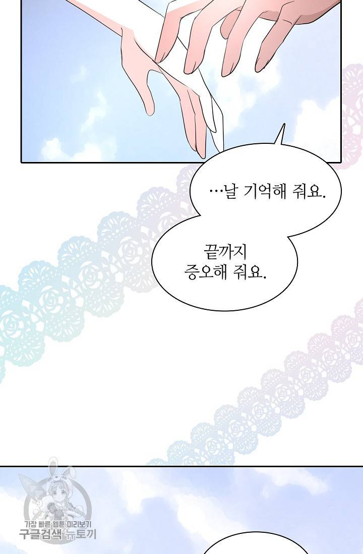 왕녀님은 파혼하고 싶어 64화 12