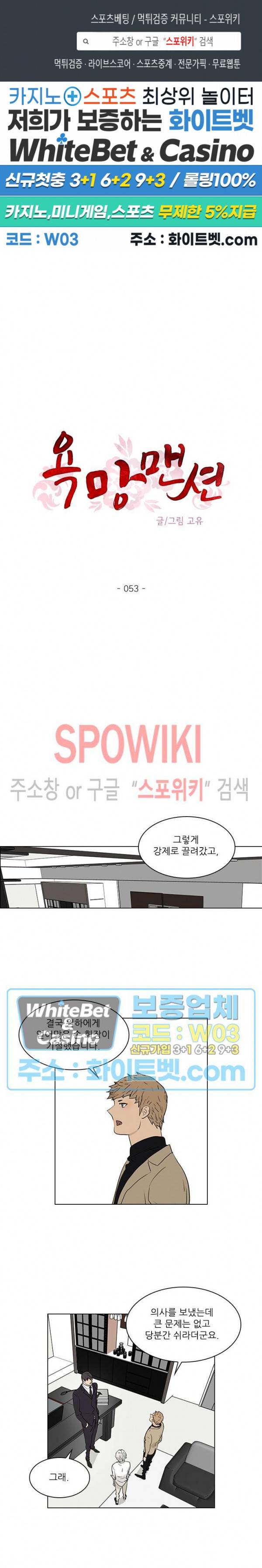 욕망맨션 53화 1