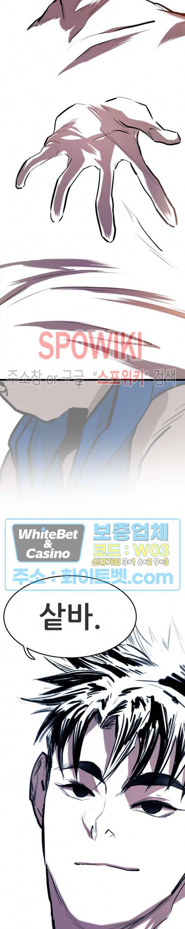 샌드보이 73화 2