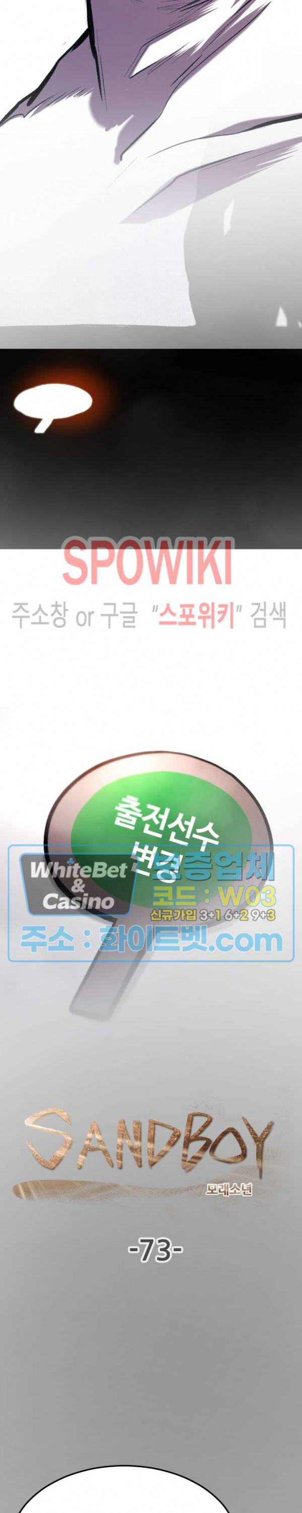 샌드보이 73화 3
