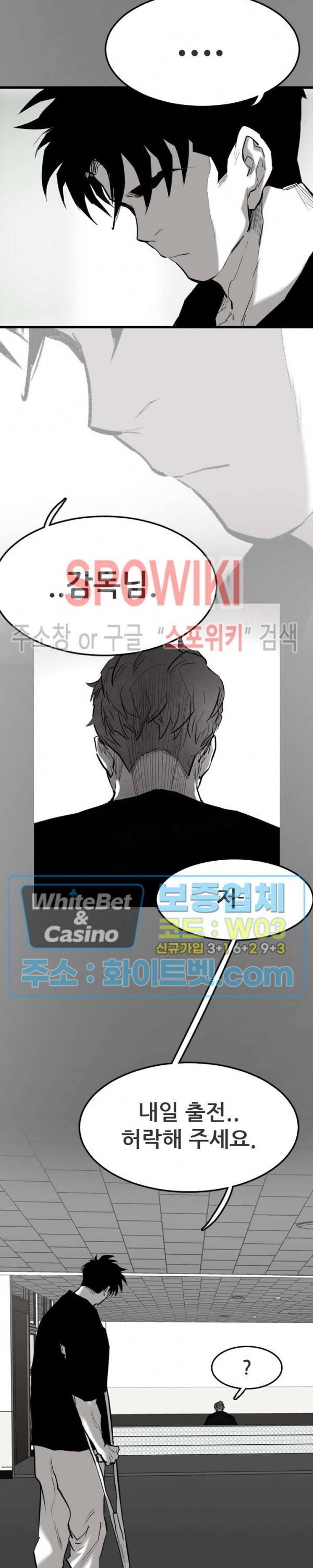 샌드보이 73화 5