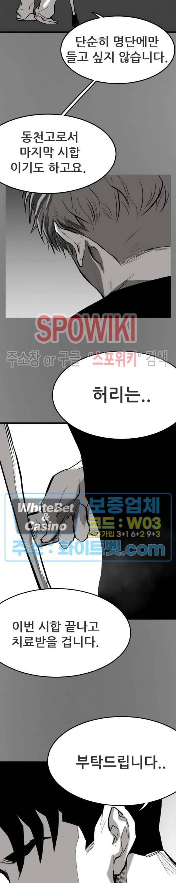 샌드보이 73화 6