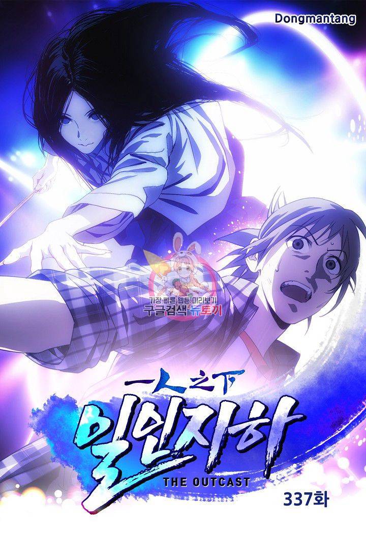 일인지하 337화 1