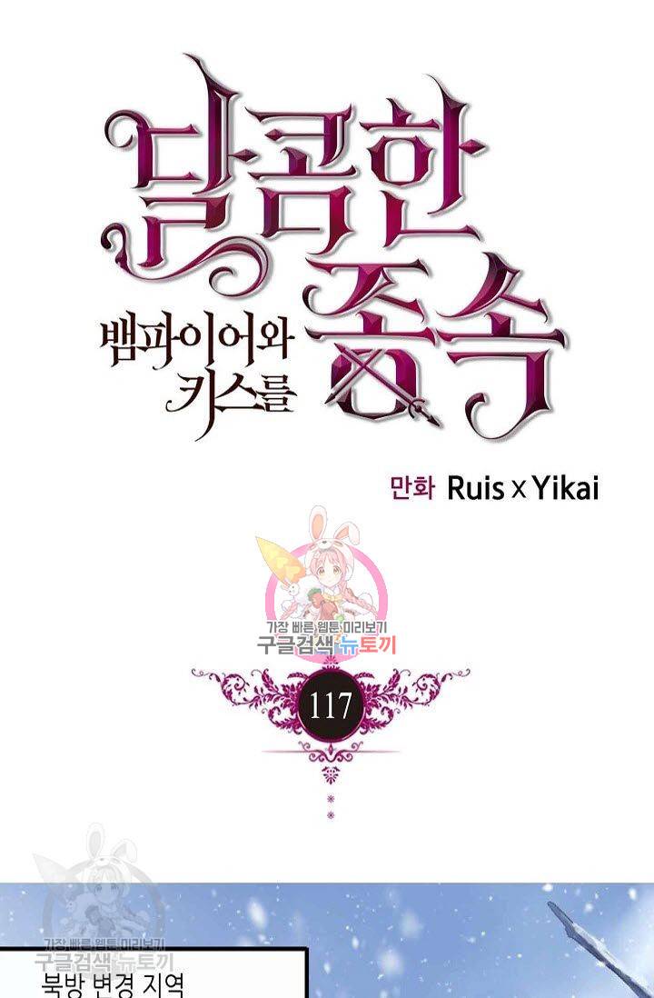 달콤한 종속 : 뱀파이어와 키스를 117화 1