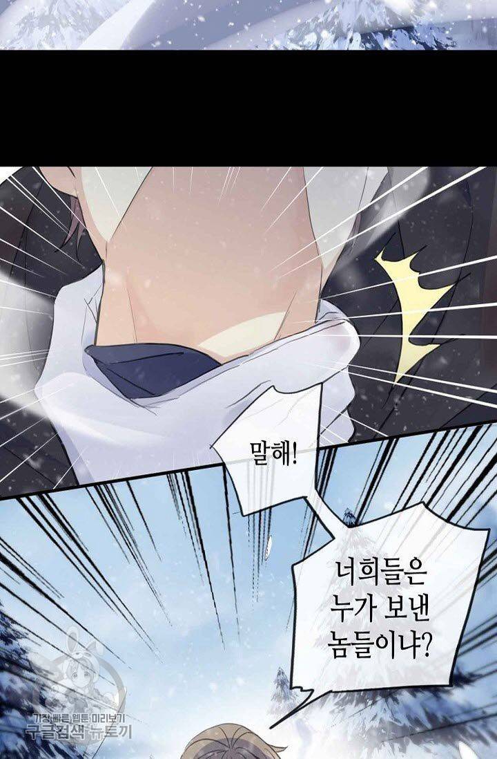 달콤한 종속 : 뱀파이어와 키스를 117화 13