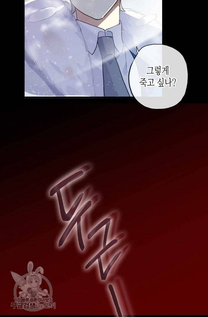 달콤한 종속 : 뱀파이어와 키스를 117화 16